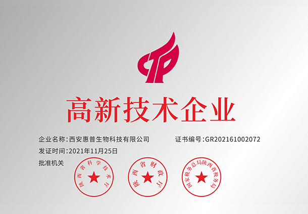 高新技術(shù)企業(yè)