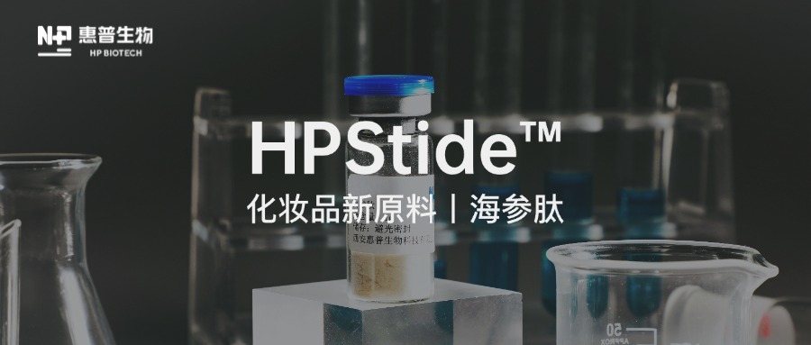 合成生物技術(shù)驅(qū)動(dòng)，惠普生物海參肽再取新突破！
